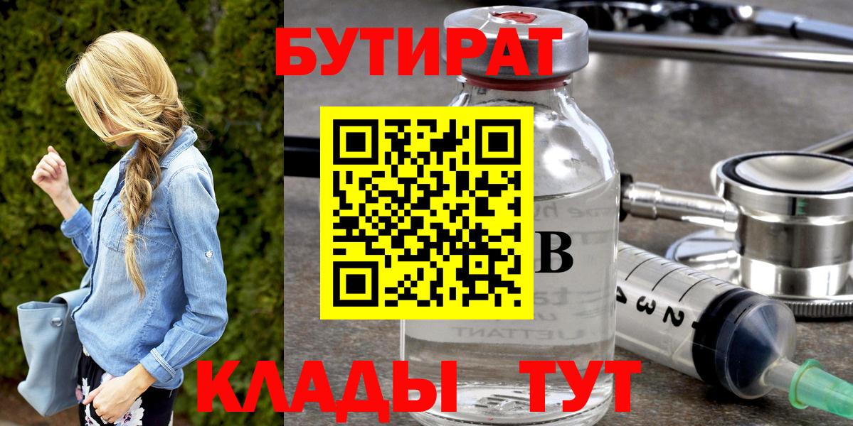 БУТИРАТ BDO 33% Новозыбков
