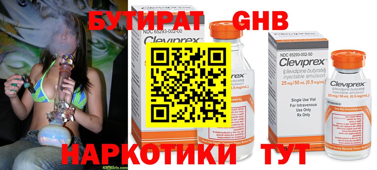 БУТИРАТ  Бутират бутандиол  Вход с VPN  Новозыбков 