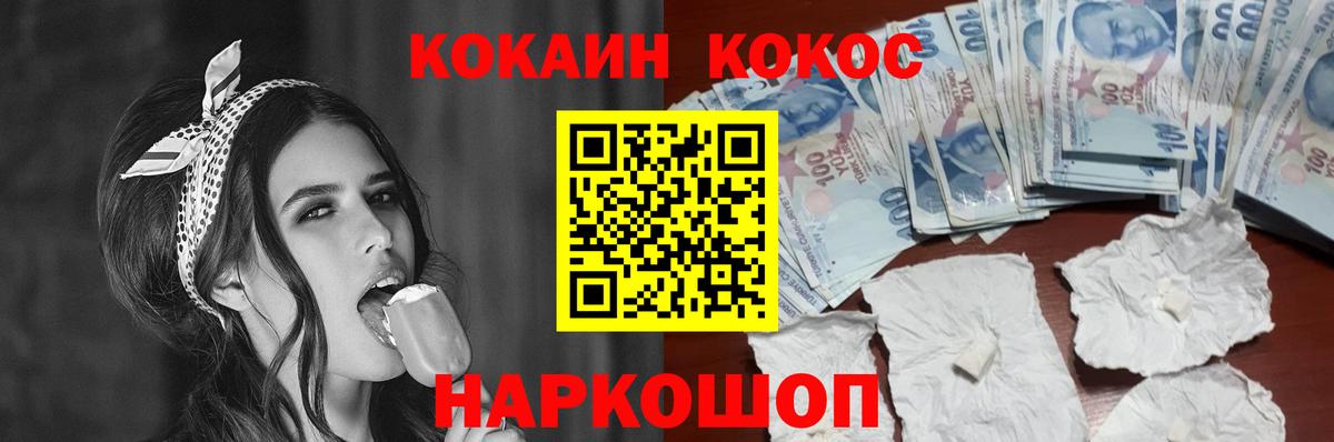 Кокаин 99% Новозыбков