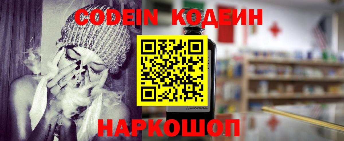Кодеиновый сироп Lean напиток Lean (лин)  Вход с VPN  Новозыбков  Кодеиновый сироп Lean Purple Drank 
