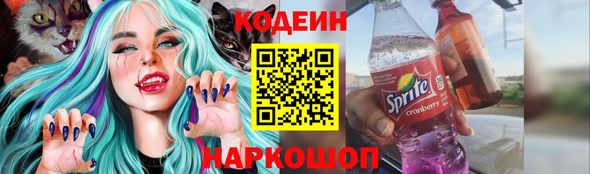 Кодеиновый сироп Lean напиток Lean (лин) Новозыбков