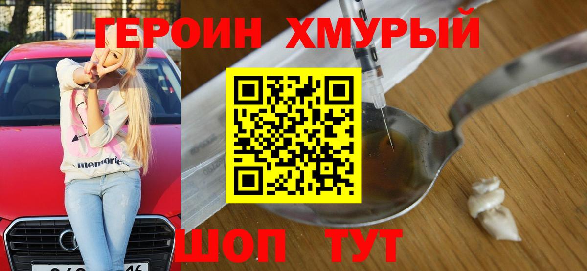 Героин афганец  Вход с VPN  Новозыбков 