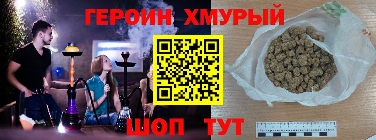 Героин афганец Новозыбков