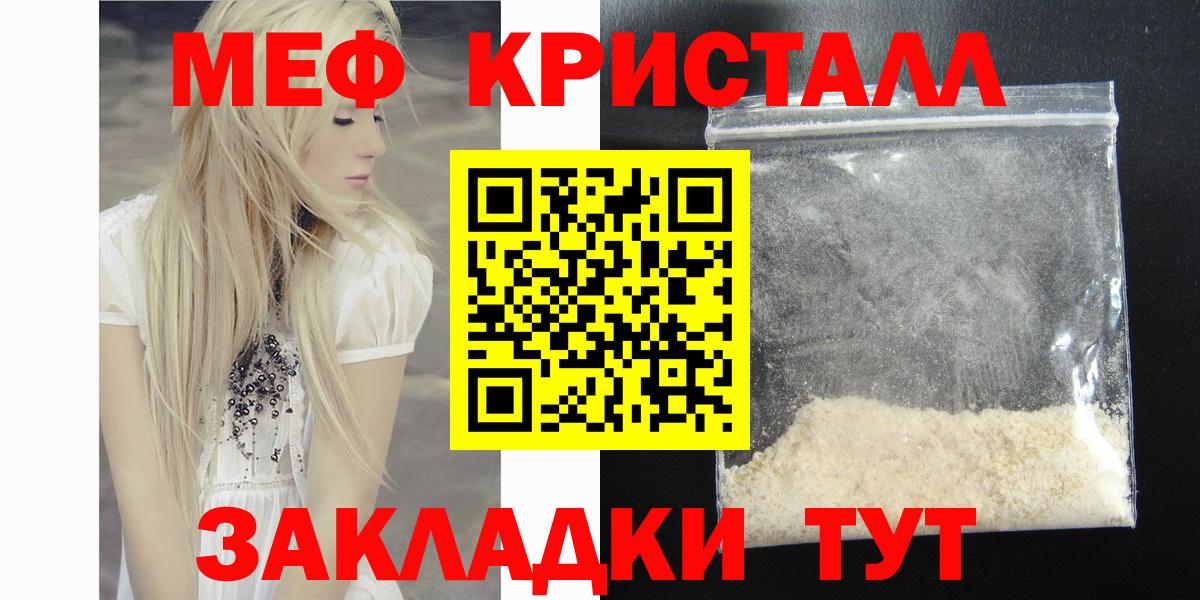 МЕФ  MEGA   Вход с VPN  Новозыбков  МЕФ мяу мяу  Мефедрон мука 