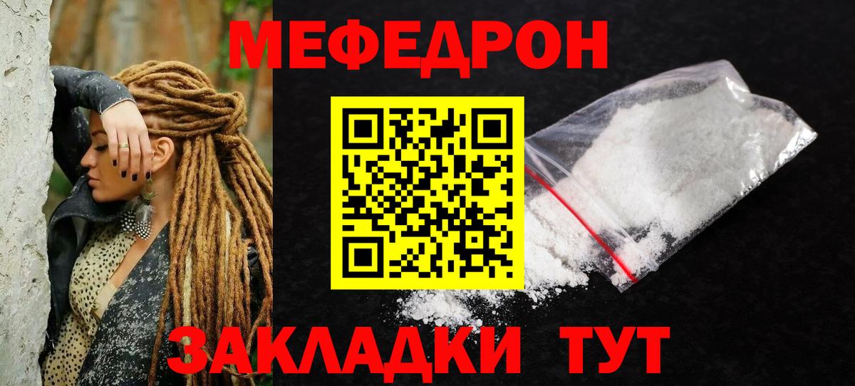 Меф мяу мяу мука Новозыбков