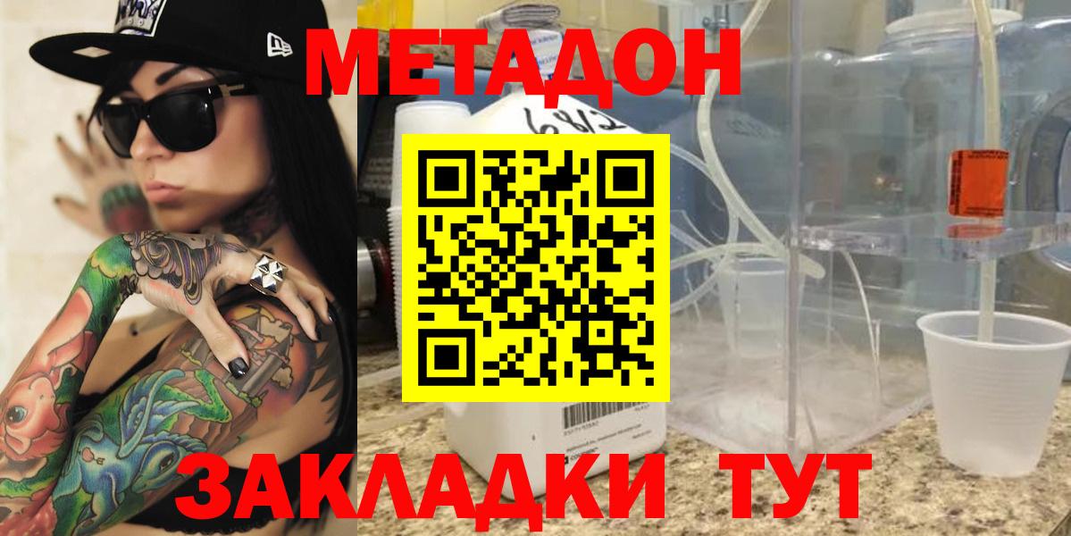 Новозыбков  Метадон белоснежный  Метадон VHQ  Вход с VPN 