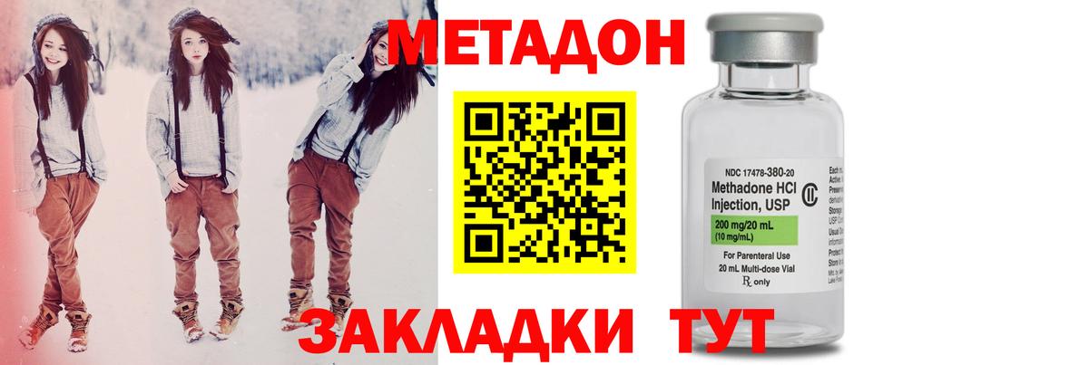 МЕТАДОН VHQ Новозыбков
