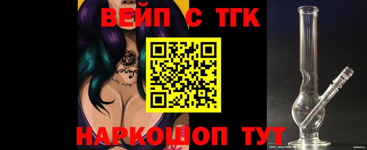 ТГК вейп с тгк Новозыбков